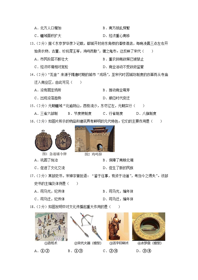 广东省汕头市潮阳实验学校2022-2023学年七年级下学期期末历史试卷（含答案）03