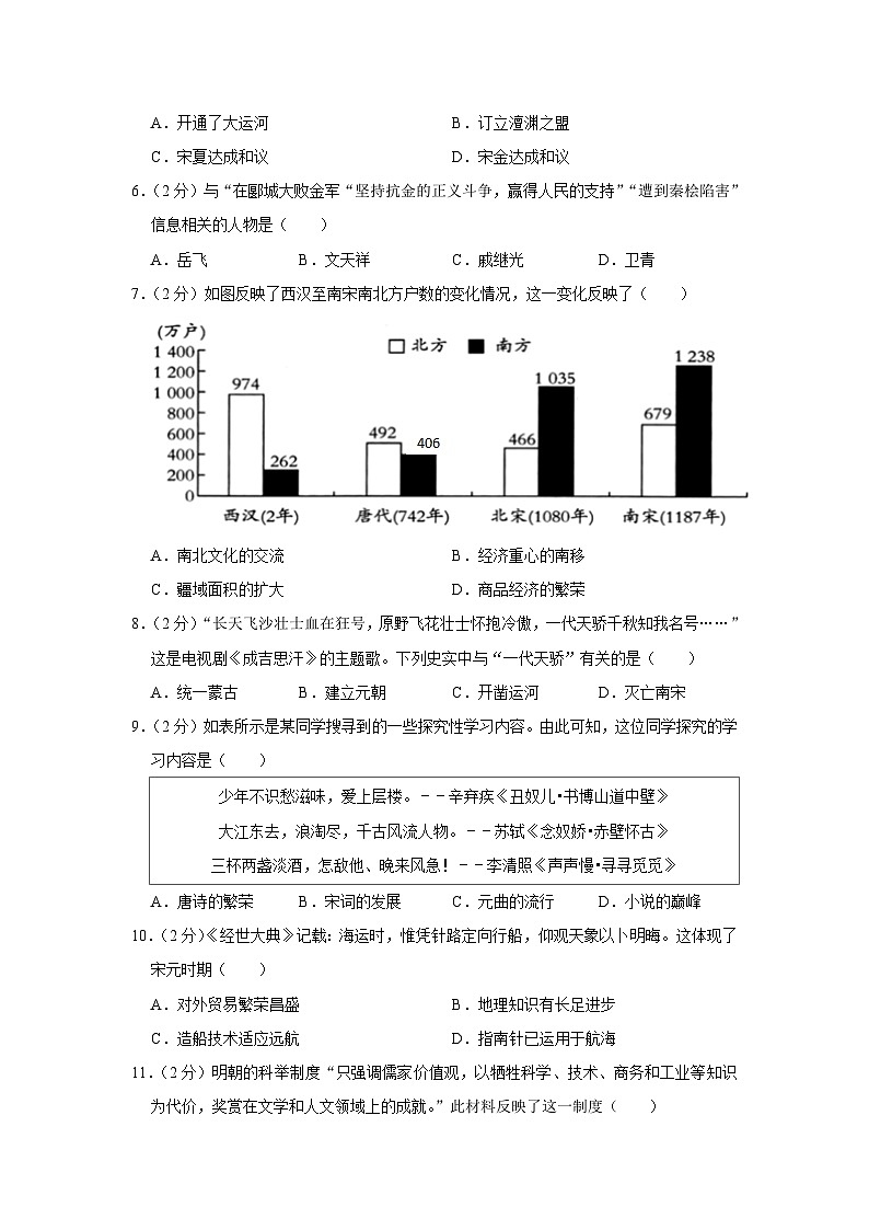 广西贵港市覃塘区2022-2023学年七年级下学期期末历史试卷（含答案）第2页