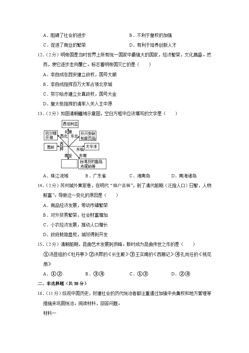 广西贵港市覃塘区2022-2023学年七年级下学期期末历史试卷（含答案）第3页
