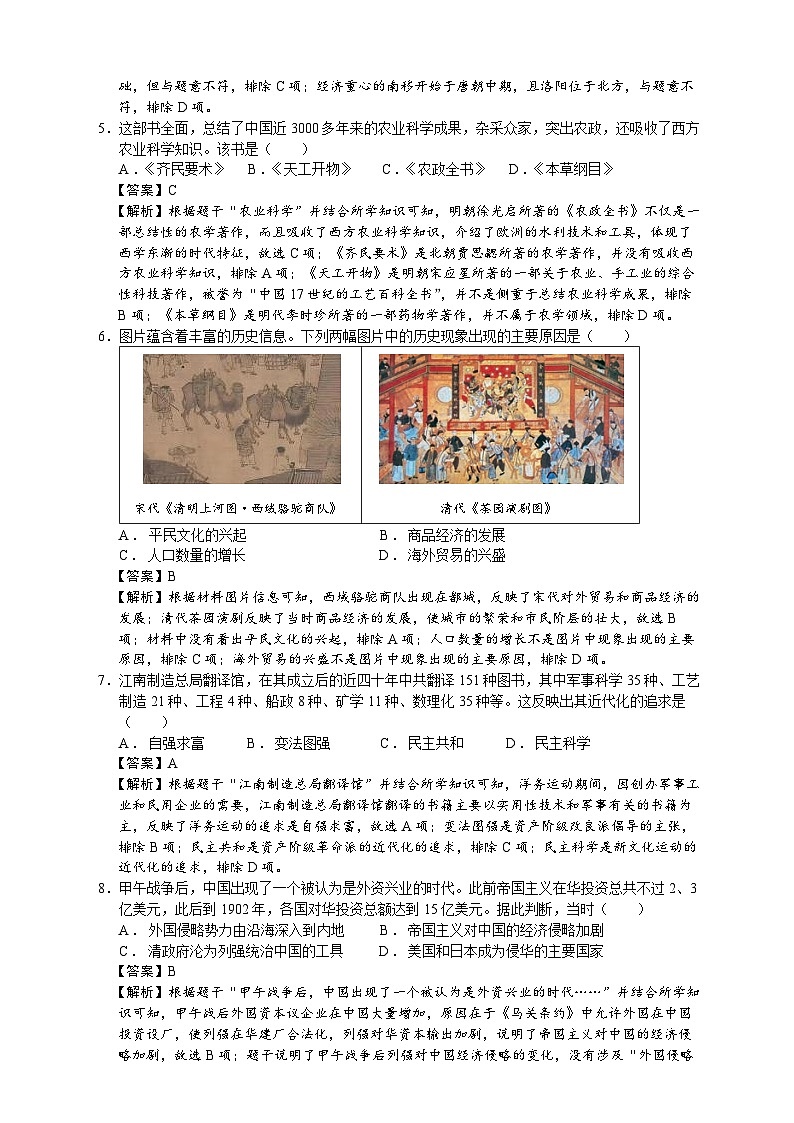 2023年山东省菏泽市中考历史试题（学生原卷版+精品解析版）02