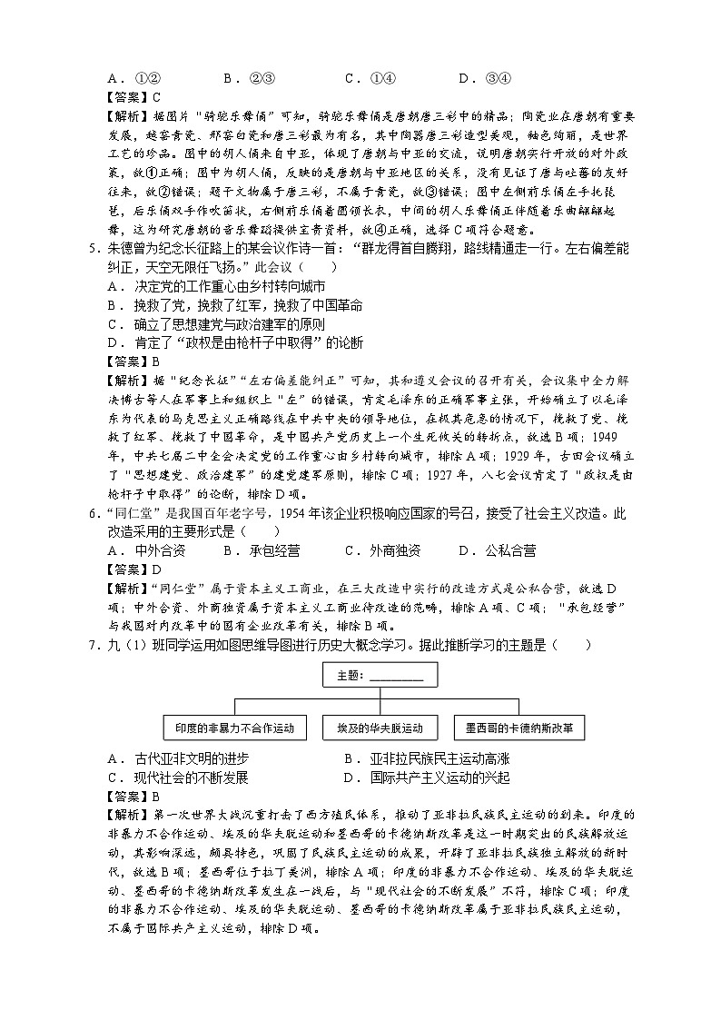 2023年浙江省衢州市中考历史试题（学生原卷版+精品解析版）02