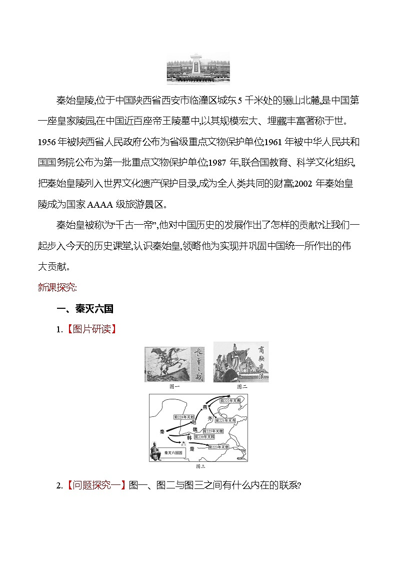 2023-2024 部编版历史七年级上册 3.9 秦统一中国 教案第2页