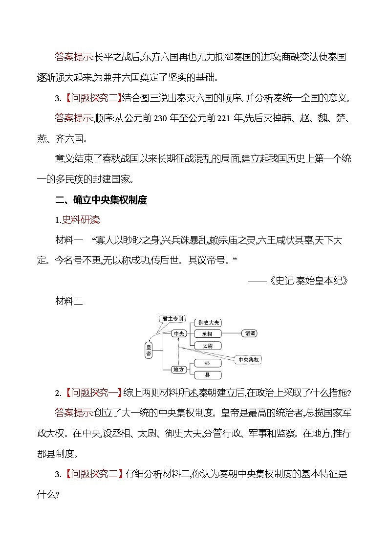 2023-2024 部编版历史七年级上册 3.9 秦统一中国 教案第3页