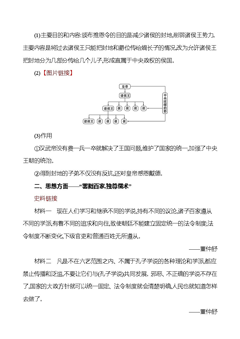 2023-2024 部编版历史七年级上册 3.12 汉武帝巩固大一统王朝教案第3页