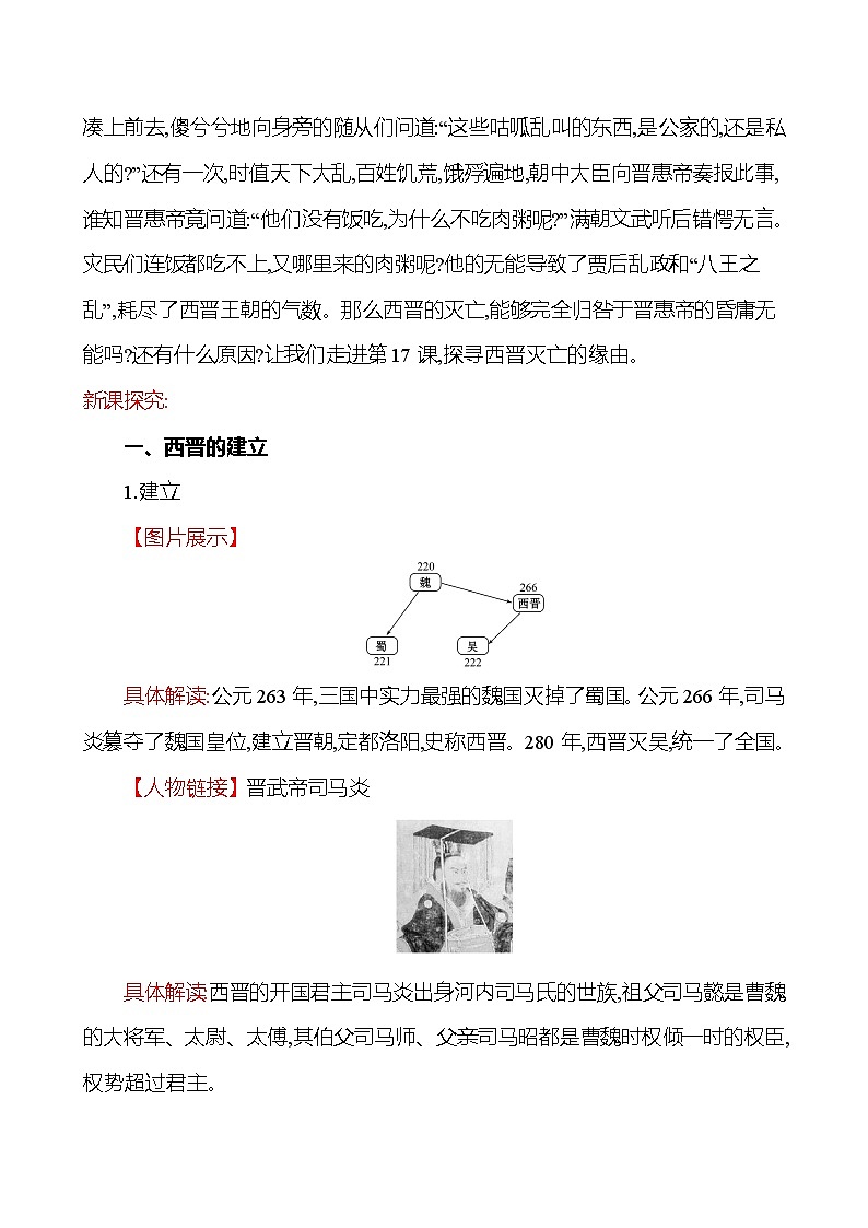 2023-2024 部编版历史七年级上册 4.17 西晋的短暂统一和北方各族的内迁 教案02