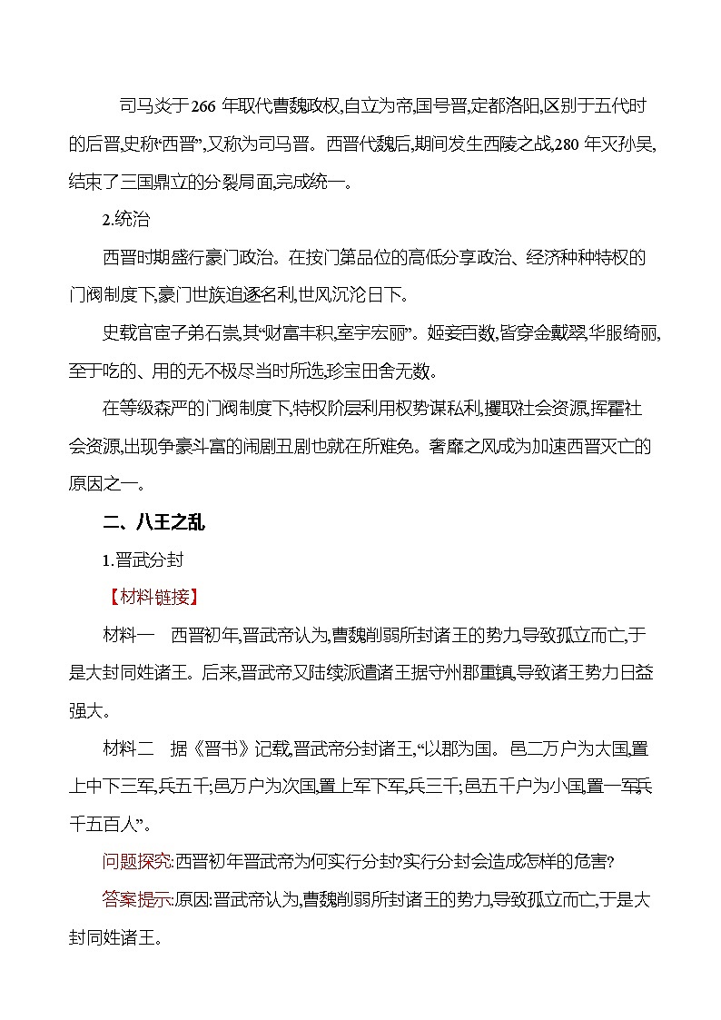 2023-2024 部编版历史七年级上册 4.17 西晋的短暂统一和北方各族的内迁 教案03