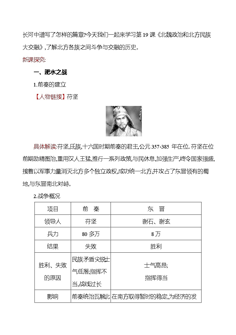 2023-2024 部编版历史七年级上册 4.19 北魏政治和北方民族大交融 教案第2页