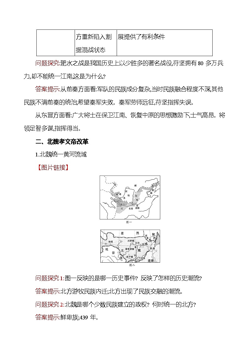 2023-2024 部编版历史七年级上册 4.19 北魏政治和北方民族大交融 教案第3页