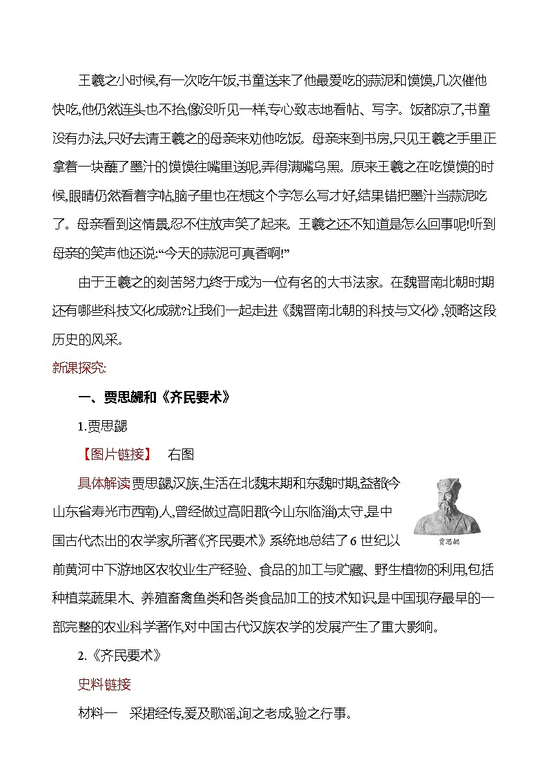 2023-2024 部编版历史七年级上册 4.20 魏晋南北朝的科技与文化 教案02