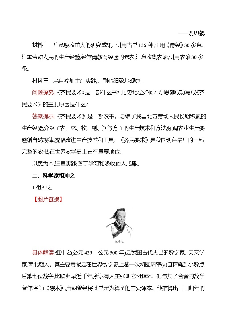 2023-2024 部编版历史七年级上册 4.20 魏晋南北朝的科技与文化 教案03