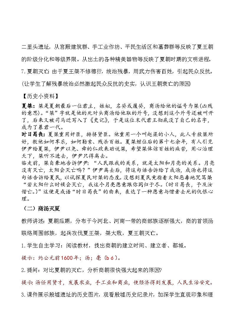 部编版历史七年级上册 第4课  夏商周的更替 教学课件+同步教案+同步练习+导学案03