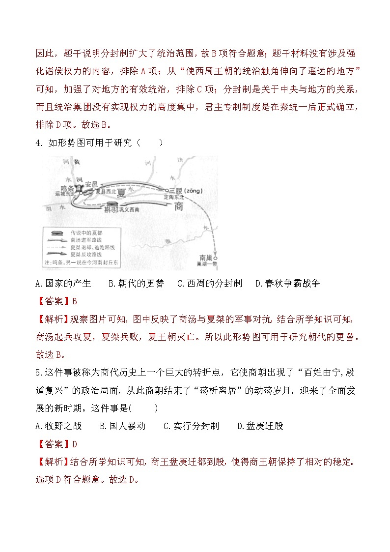 部编版历史七年级上册 第4课  夏商周的更替 教学课件+同步教案+同步练习+导学案02