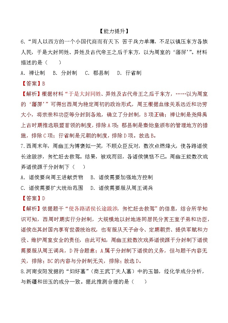 部编版历史七年级上册 第4课  夏商周的更替 教学课件+同步教案+同步练习+导学案03