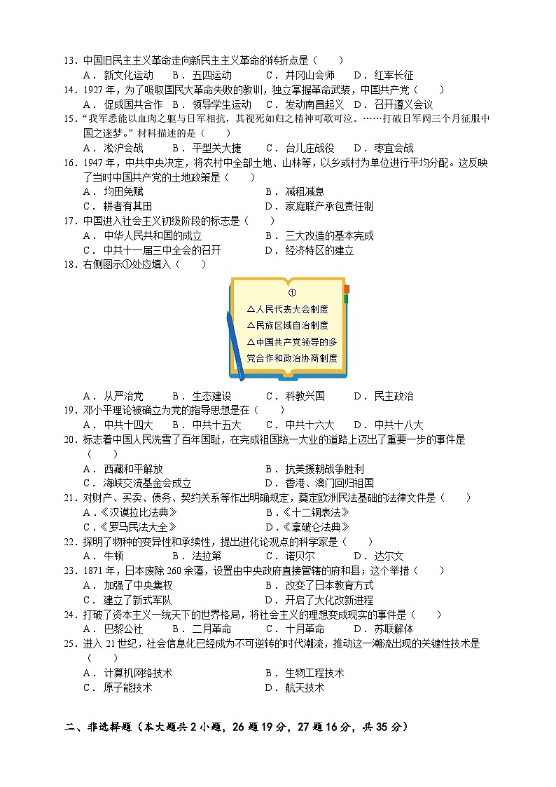2023年吉林省长春市中考历史试题（学生原卷版+精品解析版）02