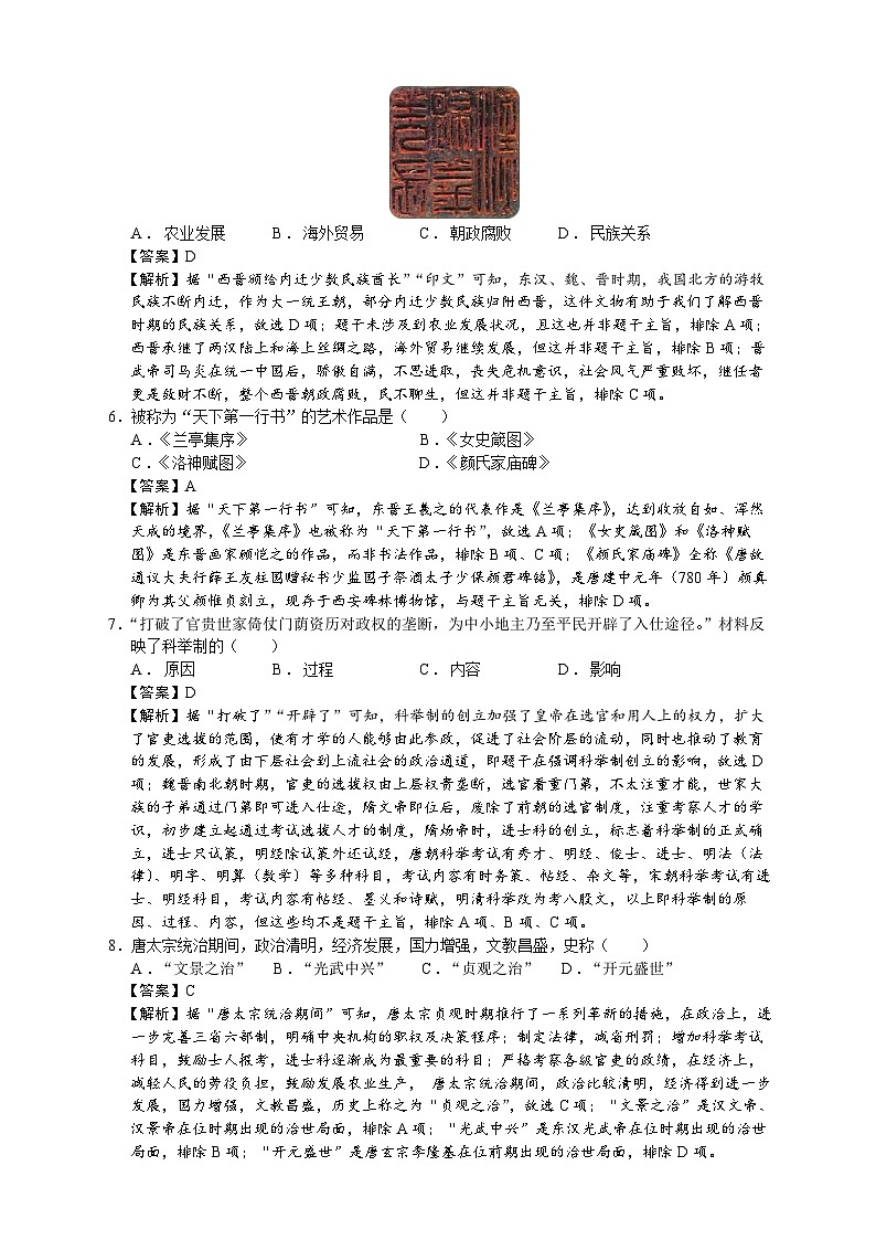 2023年吉林省长春市中考历史试题（学生原卷版+精品解析版）02