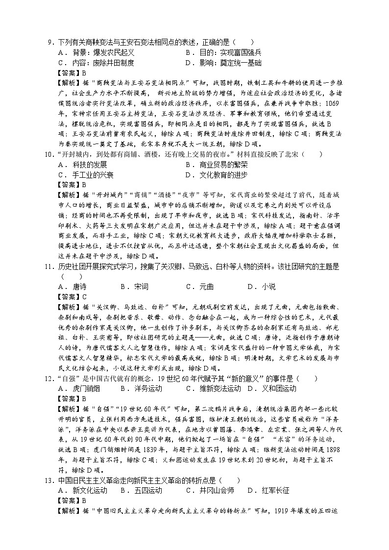 2023年吉林省长春市中考历史试题（学生原卷版+精品解析版）03