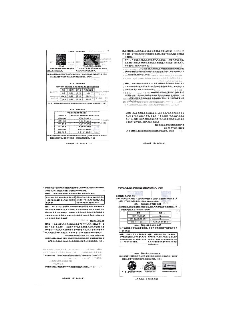 山西省阳泉市2022-2023学年部编版八年级下学期6月期末历史试题（含答案）02