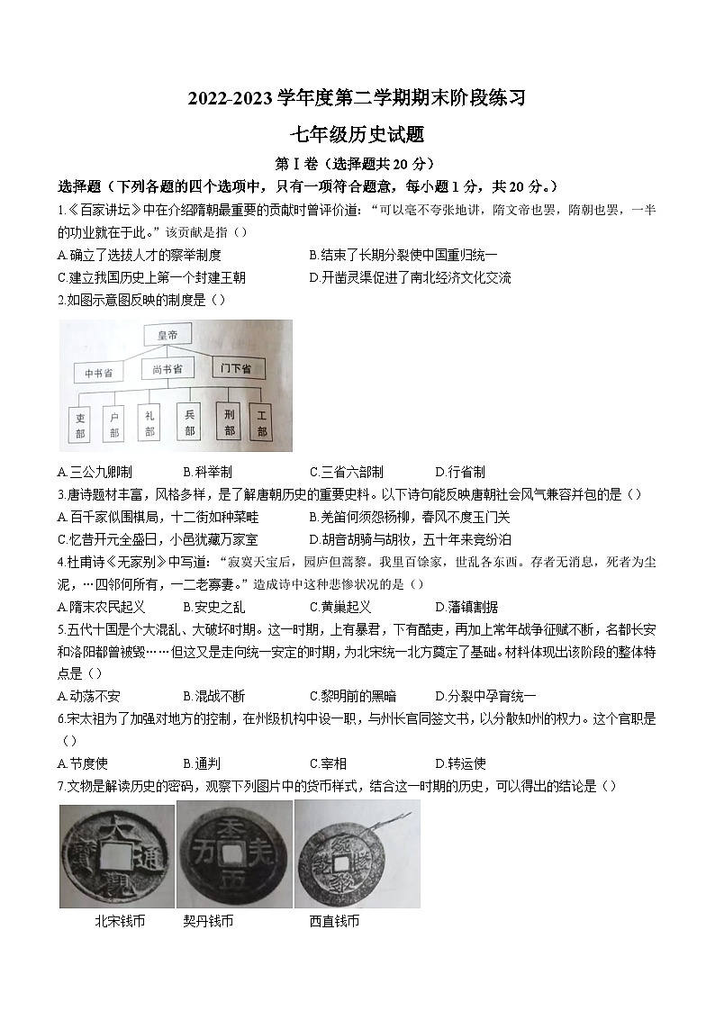 山东省济宁市汶上县2022-2023学年七年级下学期期末历史试题（含答案）01