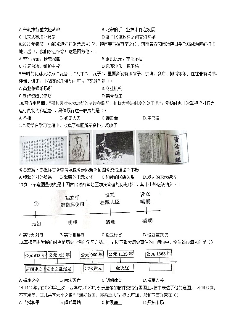 山东省济宁市汶上县2022-2023学年七年级下学期期末历史试题（含答案）02