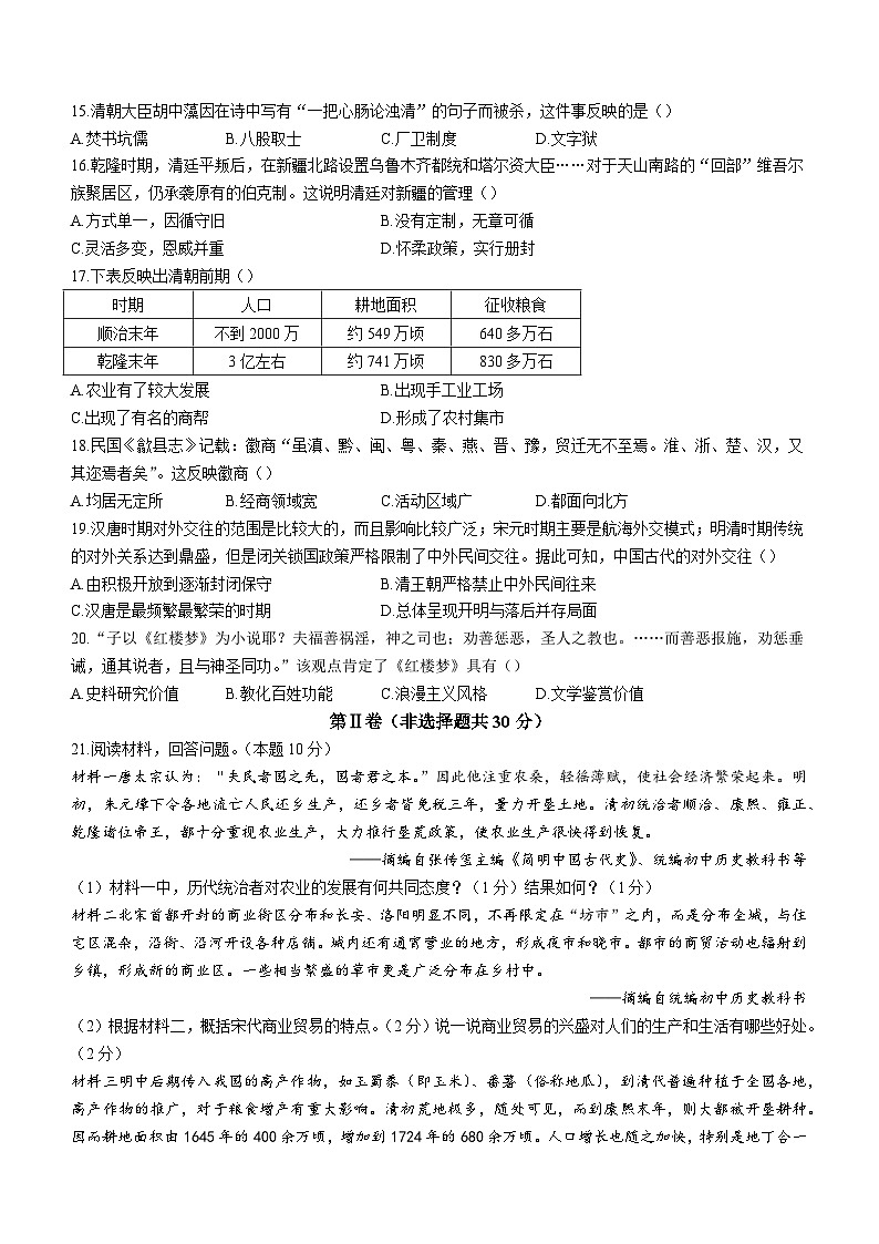 山东省济宁市汶上县2022-2023学年七年级下学期期末历史试题（含答案）03