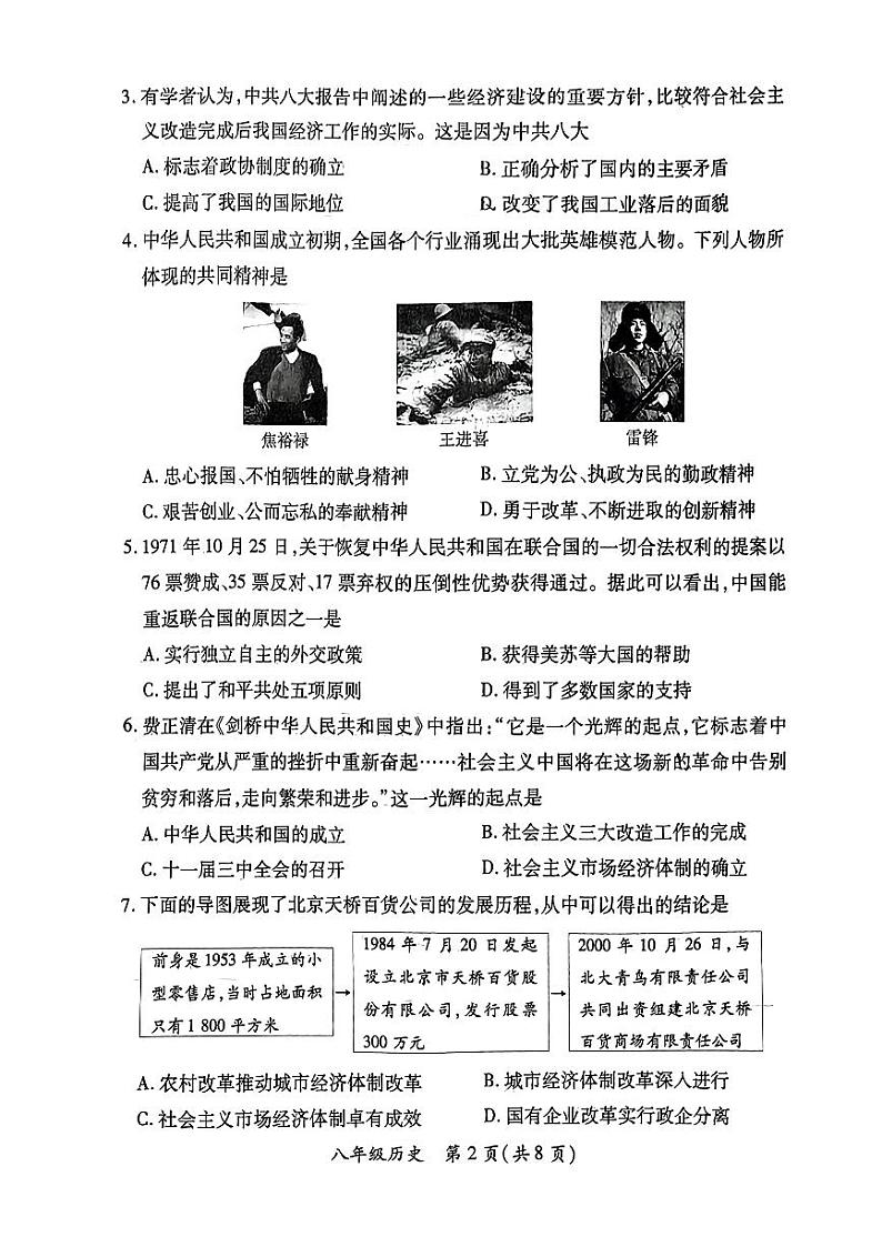 山西省晋城市2022-2023学年八年级下学期6月期末历史试题第2页