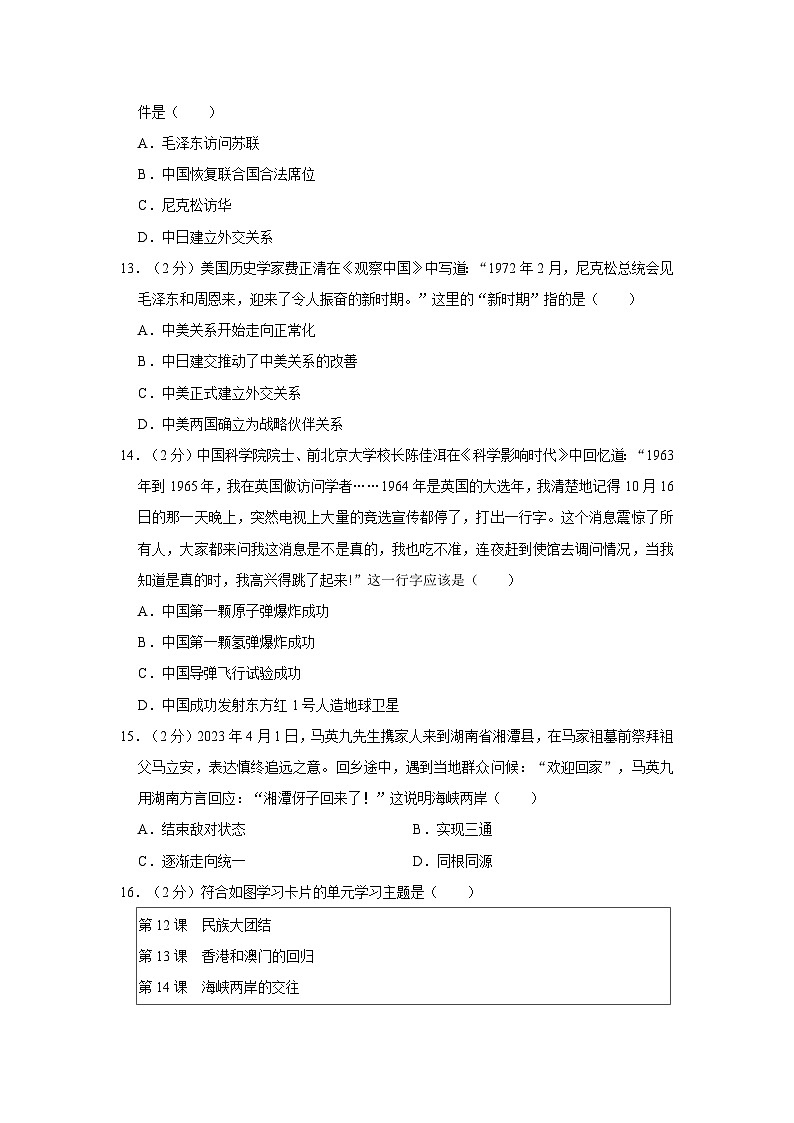 2022-2023学年江苏省连云港市灌云县八年级下学期期末历史试卷（含解析）第3页