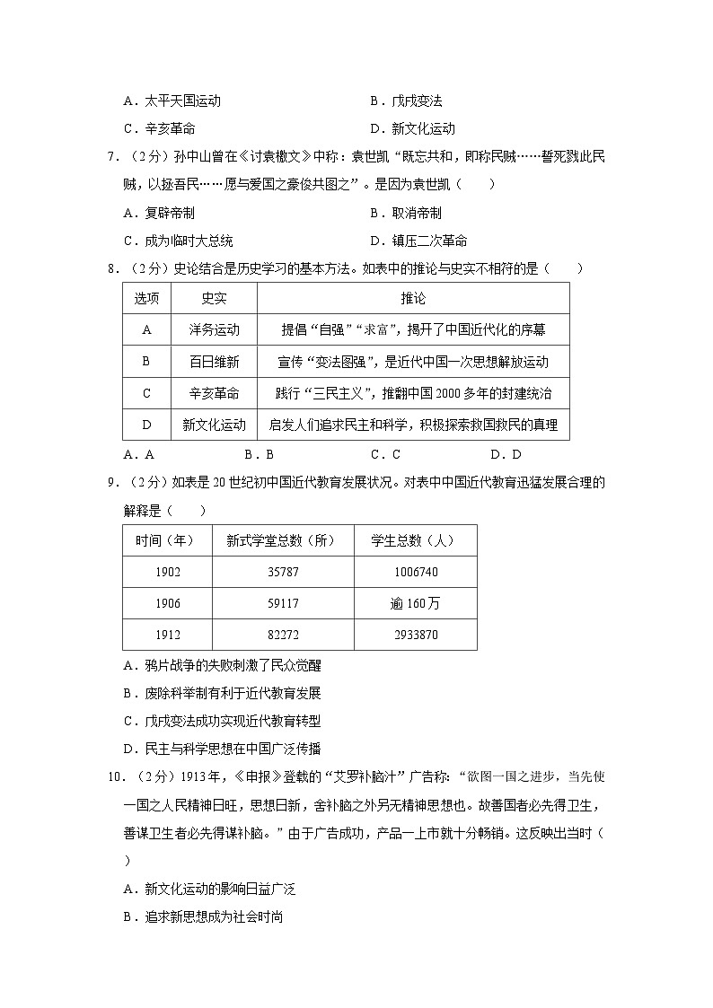 2022-2023学年山东省德州市八年级上学期期末历史试卷（含解析）第2页