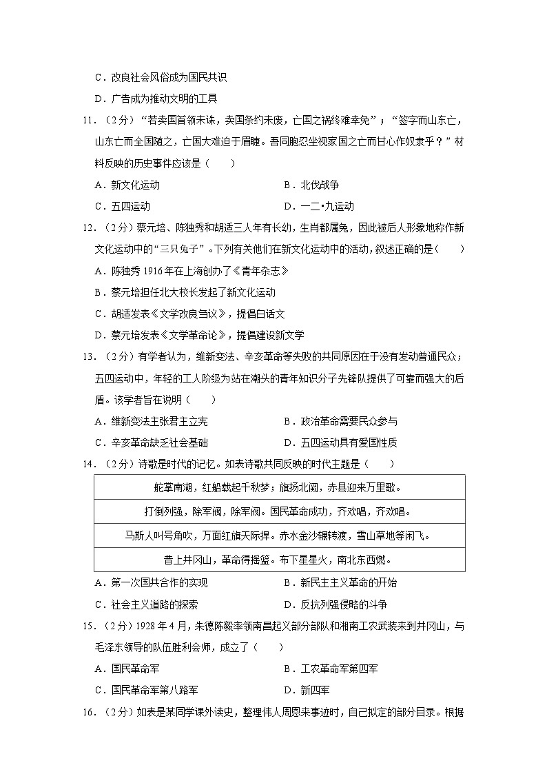 2022-2023学年山东省德州市八年级上学期期末历史试卷（含解析）第3页