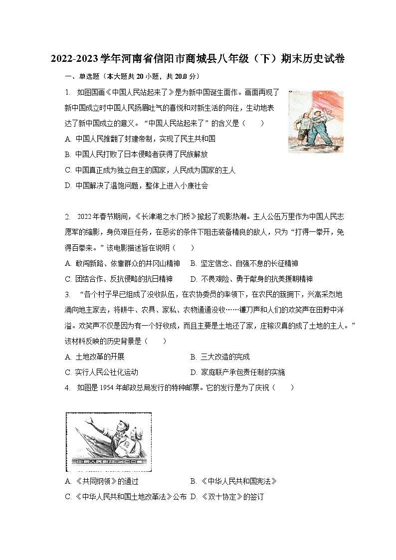 2022-2023学年河南省信阳市商城县八年级（下）期末历史试卷（含解析）01
