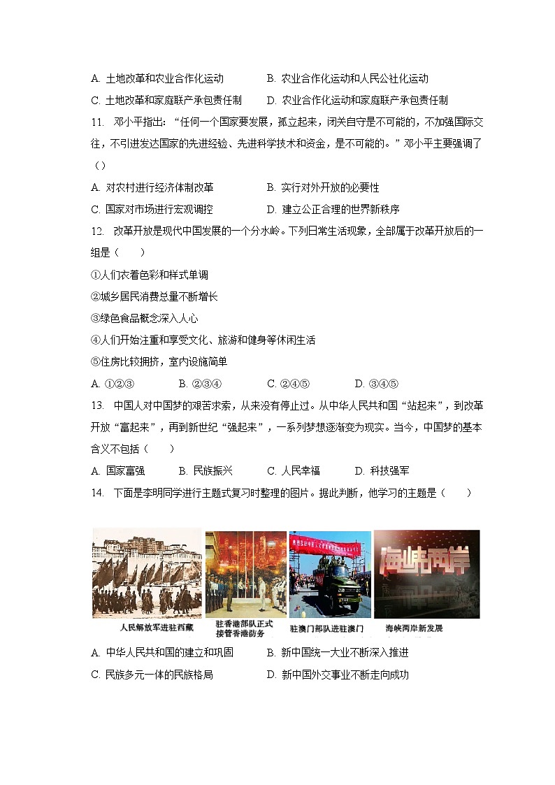 2022-2023学年河南省信阳市商城县八年级（下）期末历史试卷（含解析）03