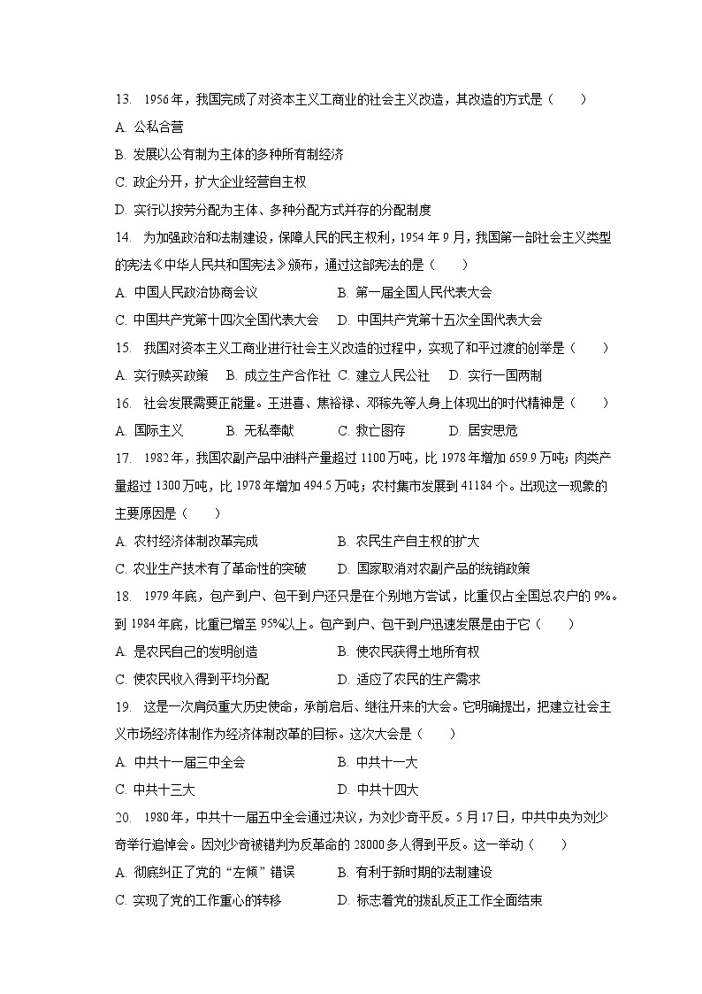 2022-2023学年黑龙江省大庆市肇源县七年级（下）月考历史试卷（4月份）（五四学制）（含解析）03