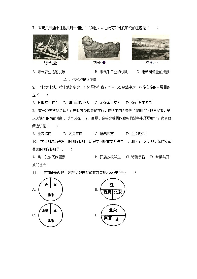 2022-2023学年湖南省湘潭市岳塘区电机子弟中学七年级（下）期末历史试卷（含解析）第2页