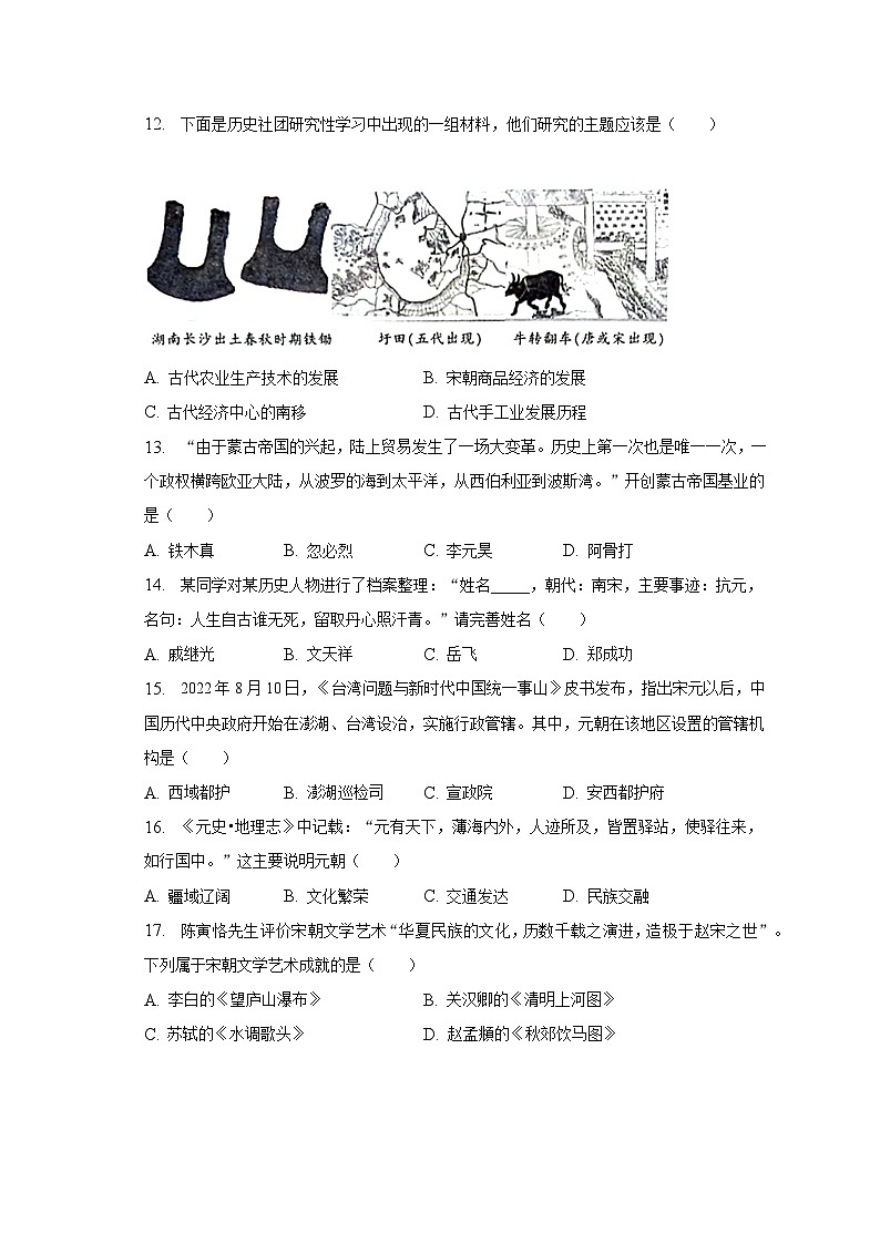 2022-2023学年湖南省湘潭市岳塘区电机子弟中学七年级（下）期末历史试卷（含解析）第3页