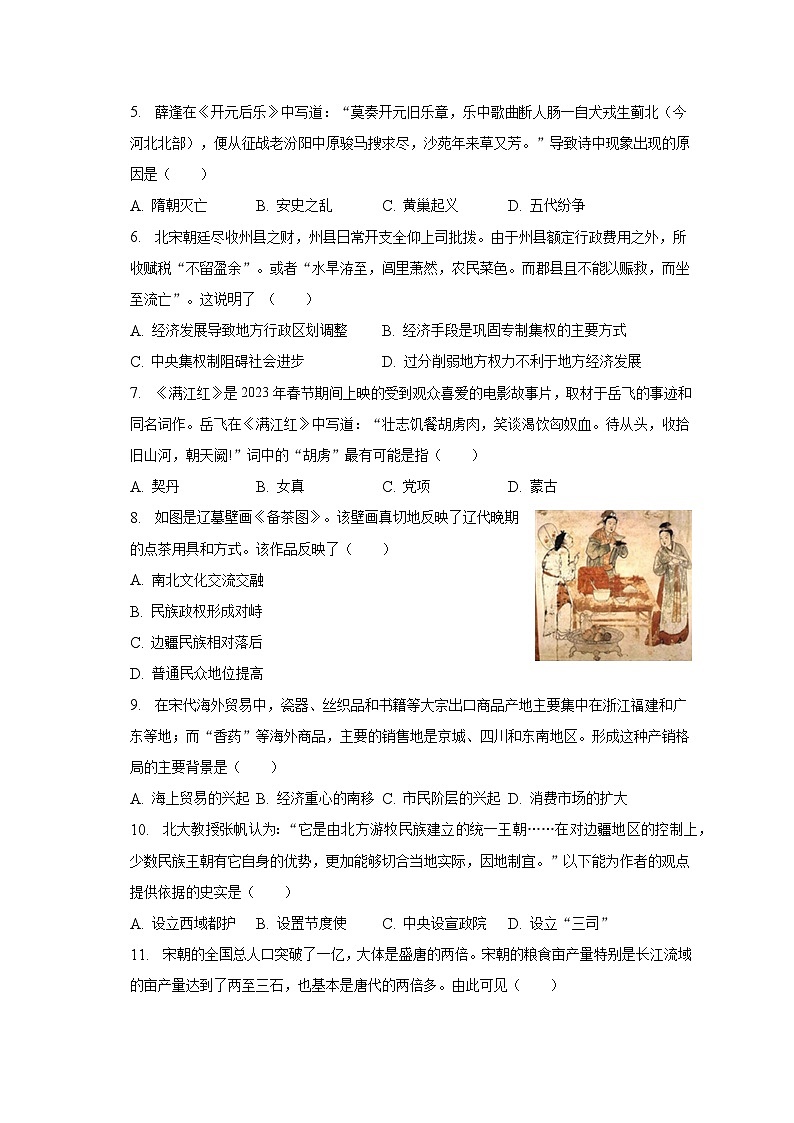 2022-2023学年内蒙古呼伦贝尔市阿荣旗七年级（下）期末历史试卷（含解析）02