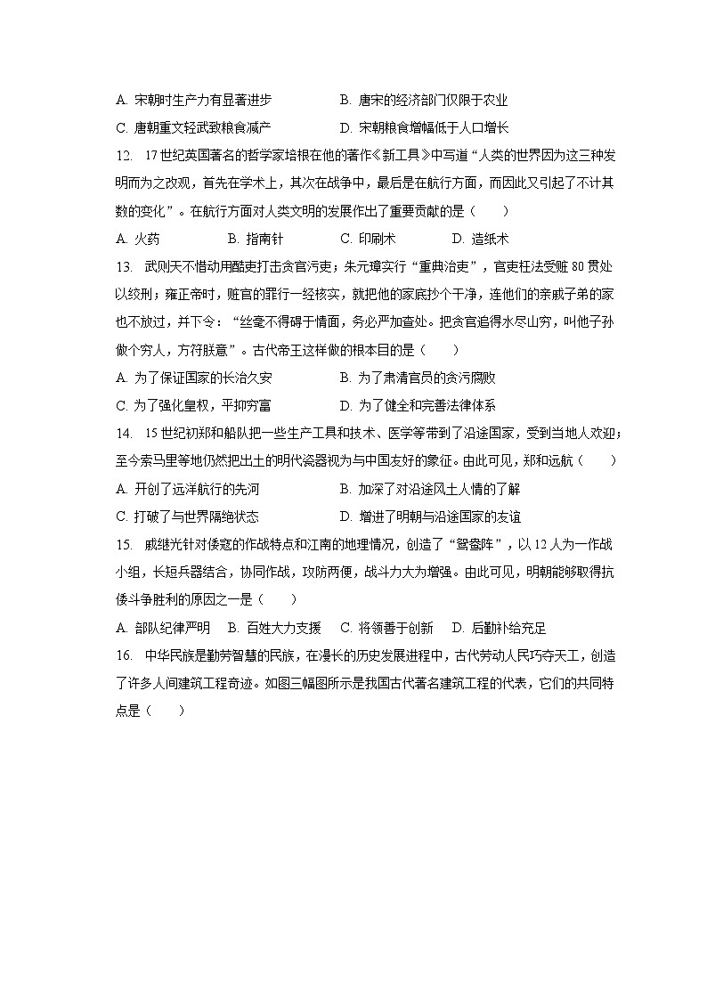 2022-2023学年内蒙古呼伦贝尔市阿荣旗七年级（下）期末历史试卷（含解析）03