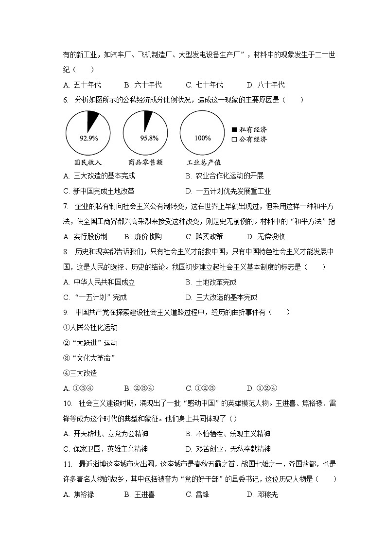 2022-2023学年四川省达州市通川区八年级（下）期末历史试卷（含解析）02