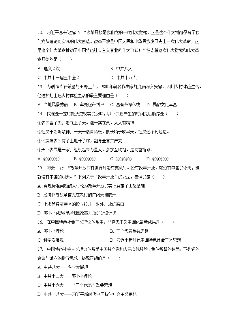 2022-2023学年四川省达州市通川区八年级（下）期末历史试卷（含解析）03