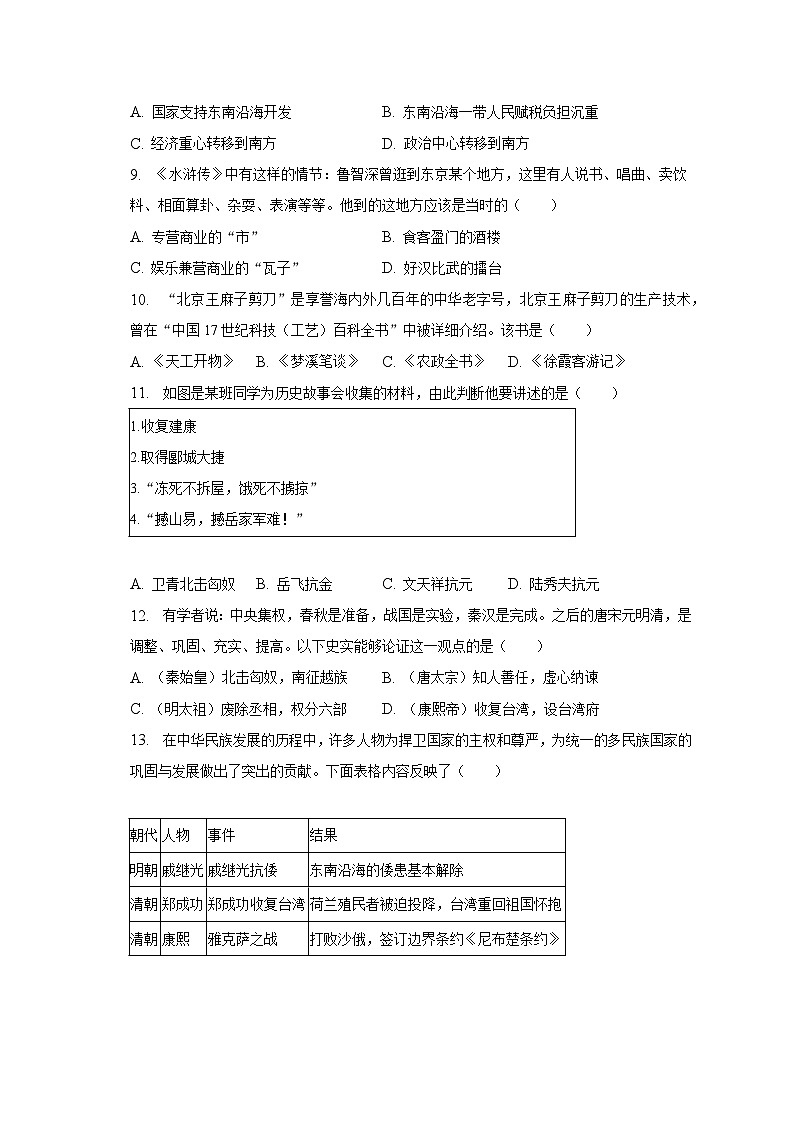 2022-2023学年甘肃省张掖市高台县城关中学等四校七年级（下）期末历史试卷（含解析）第2页