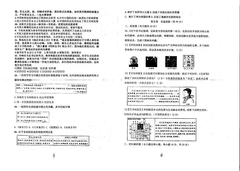 山西省大同市第三中学校2022-2023学年下学期七年级期末历史试题第2页