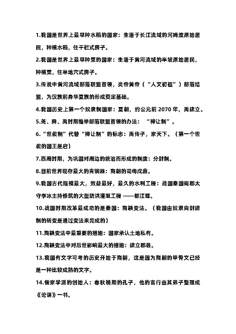 七年级上册历史重大标志性事件整理01