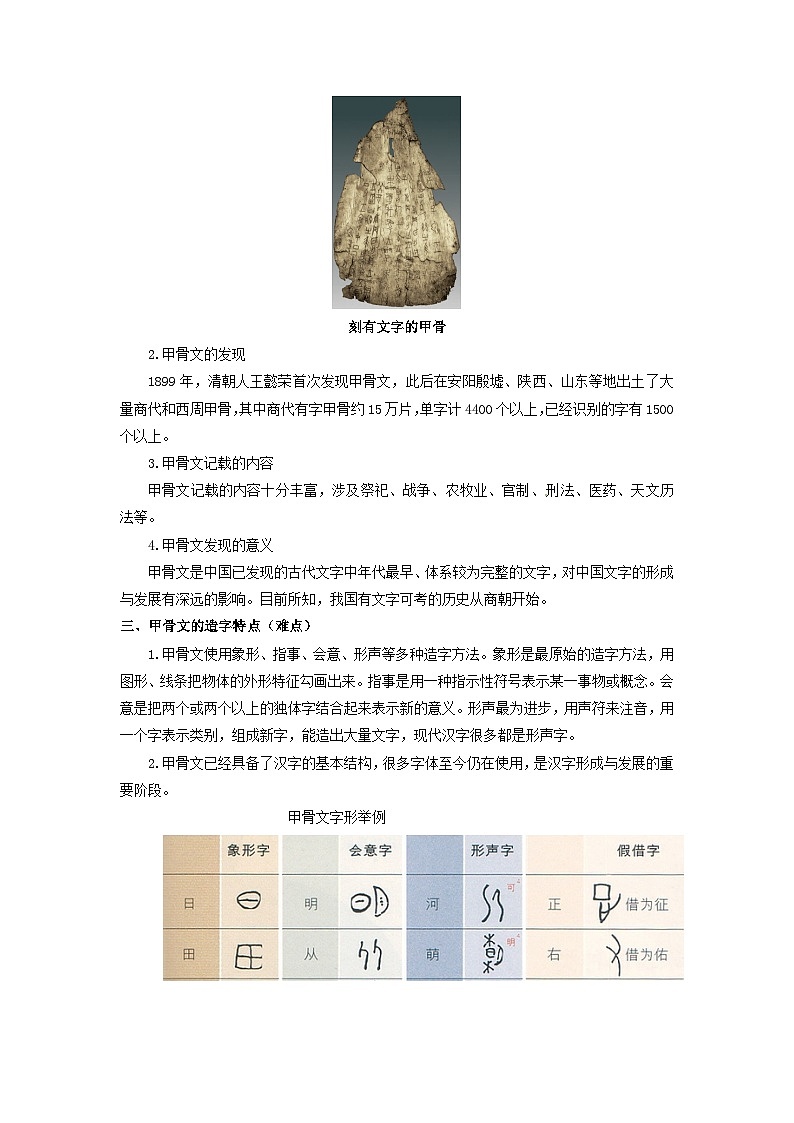 2023七年级历史上册第二单元夏商周时期：早期国家与社会变革第五课青铜器与甲骨文教案新人教版第2页