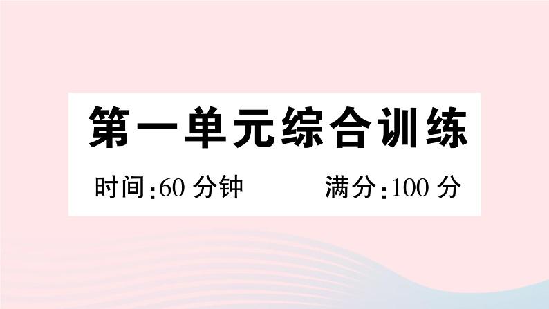 2023七年级历史上册第一单元史前时期：中国境内早期人类与文明的起源单元综合训练作业课件新人教版01