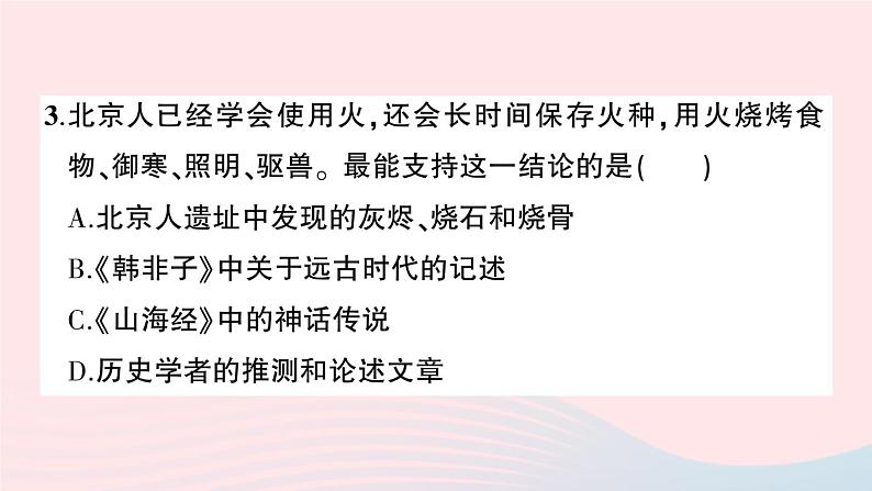 2023七年级历史上册第一单元史前时期：中国境内早期人类与文明的起源单元综合训练作业课件新人教版04