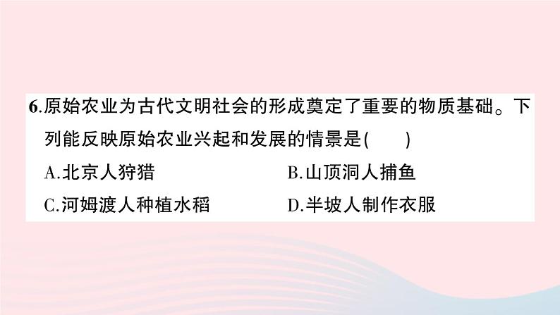 2023七年级历史上册第一单元史前时期：中国境内早期人类与文明的起源单元综合训练作业课件新人教版07