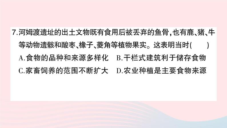 2023七年级历史上册第一单元史前时期：中国境内早期人类与文明的起源单元综合训练作业课件新人教版08