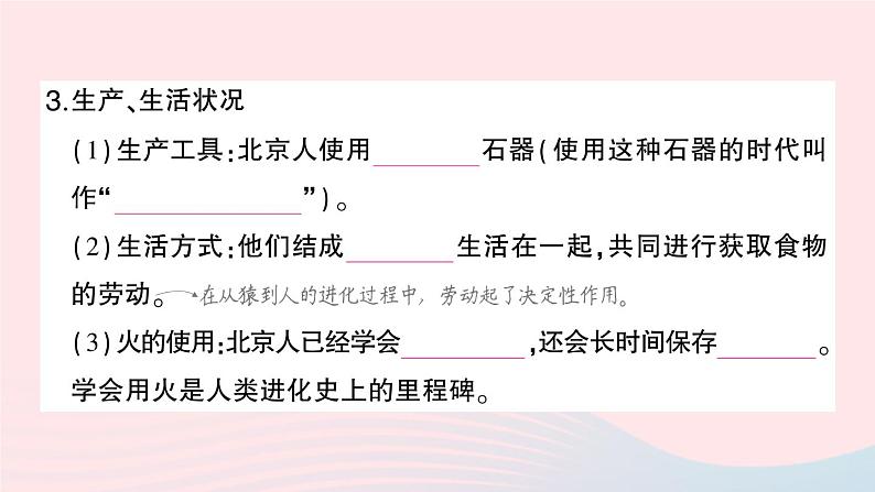 2023七年级历史上册第一单元史前时期：中国境内早期人类与文明的起源第一课中国境内早期人类的代表__北京人作业课件新人教版04