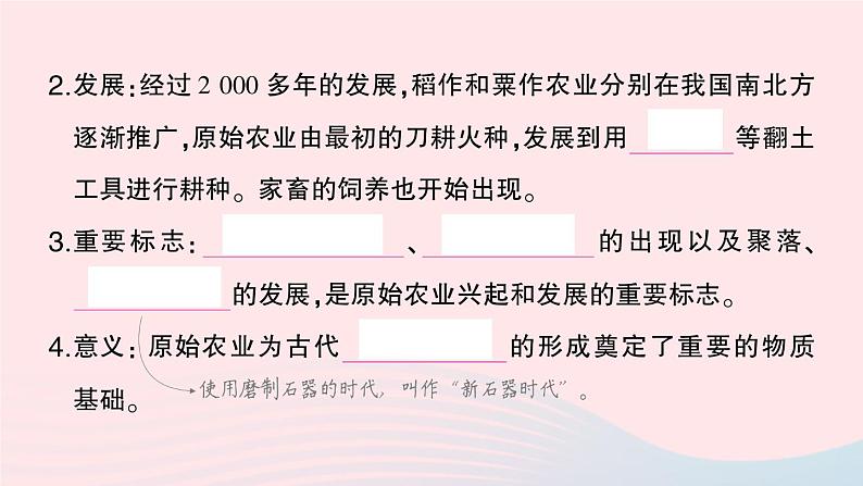 2023七年级历史上册第一单元史前时期：中国境内早期人类与文明的起源第二课原始农耕生活作业课件新人教版03