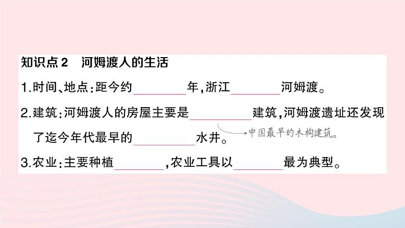 2023七年级历史上册第一单元史前时期：中国境内早期人类与文明的起源第二课原始农耕生活作业课件新人教版04