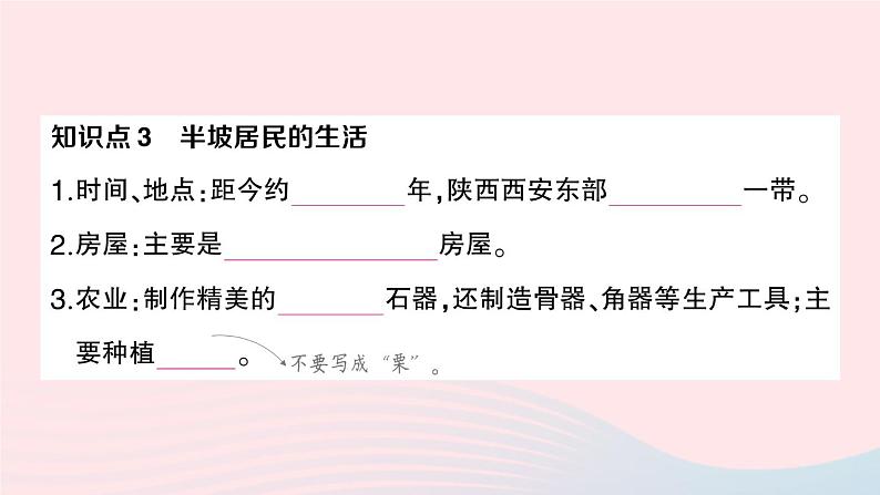 2023七年级历史上册第一单元史前时期：中国境内早期人类与文明的起源第二课原始农耕生活作业课件新人教版06