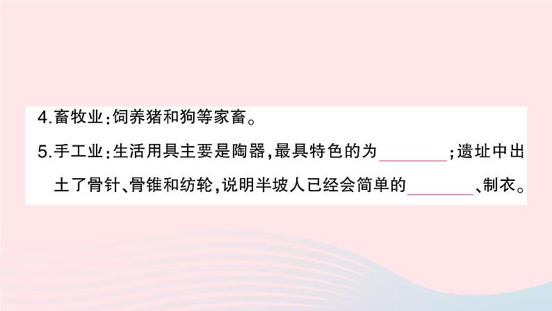 2023七年级历史上册第一单元史前时期：中国境内早期人类与文明的起源第二课原始农耕生活作业课件新人教版07